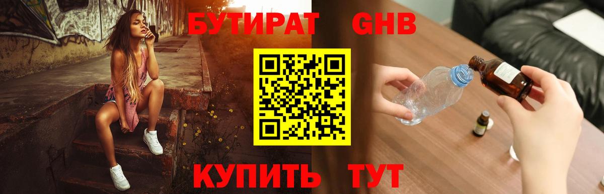 Бутират оксана Владивосток