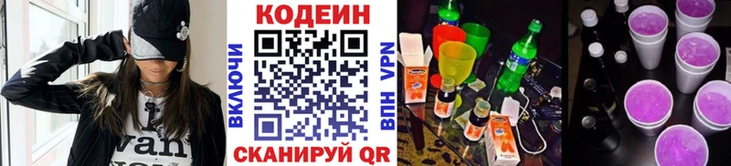 закладки  Владивосток  Кодеин Purple Drank 