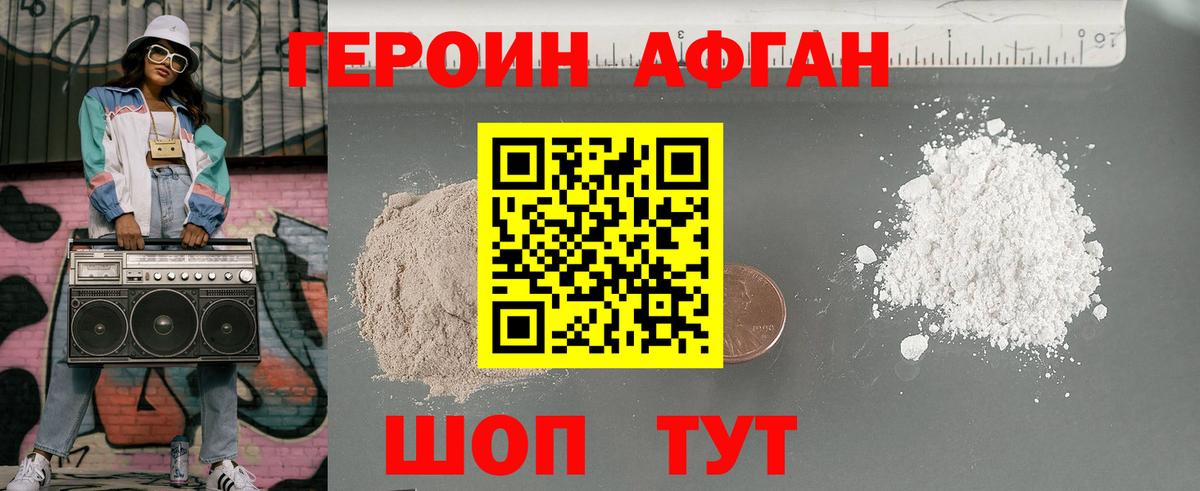 Владивосток  Героин афганец  Вход с VPN 