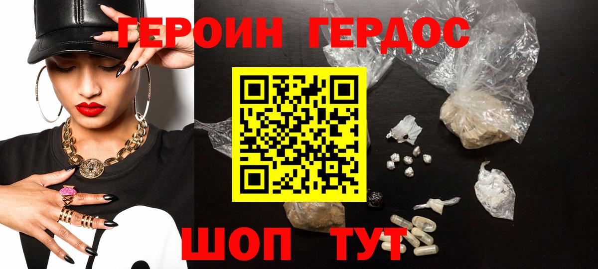 ГЕРОИН гречка Владивосток