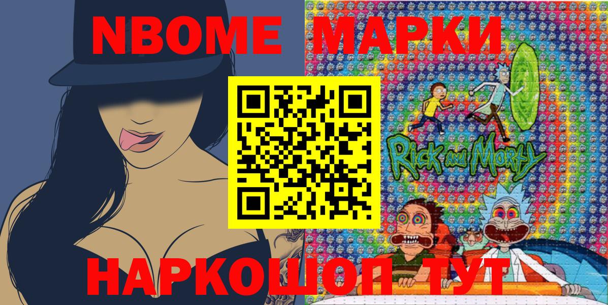 Марки 25I-NBOMe 1,8мг Владивосток