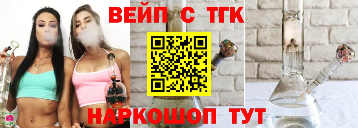 ТГК вейп Владивосток